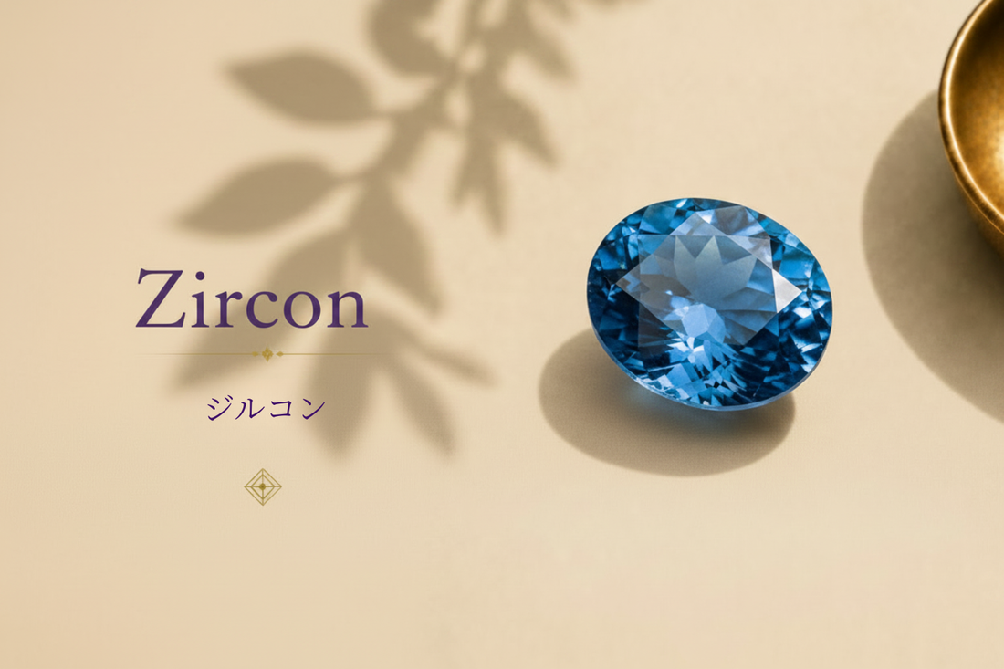 ジルコン/Zircon