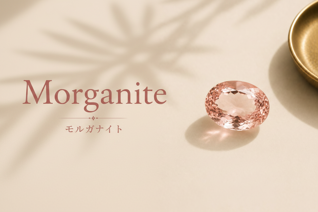 モルガナイト/Morganite
