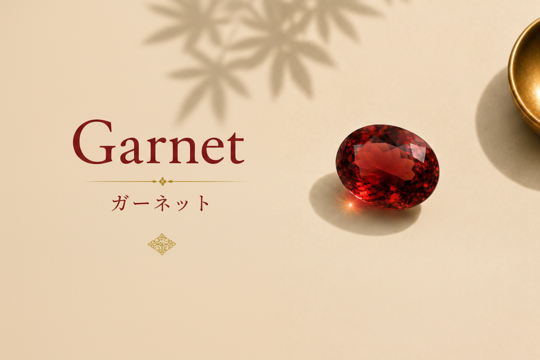 ガーネット/Garnet