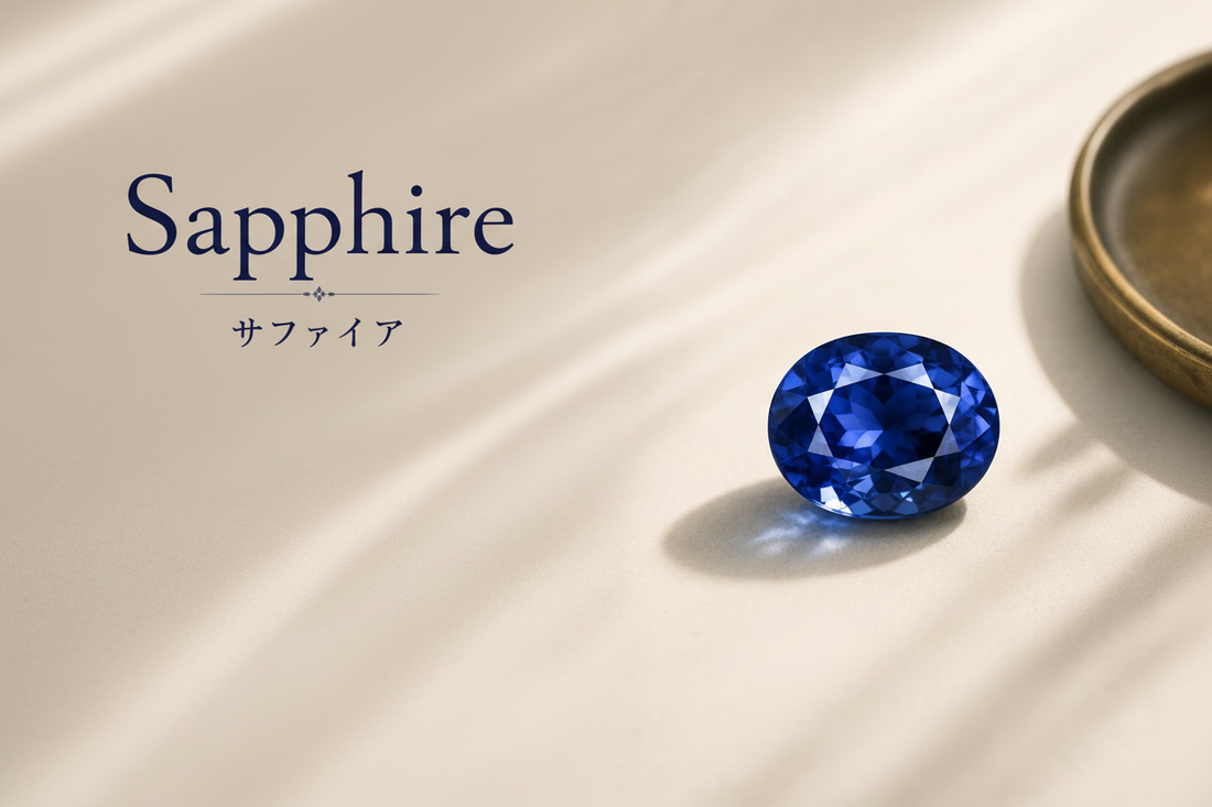 サファイア/Sapphire