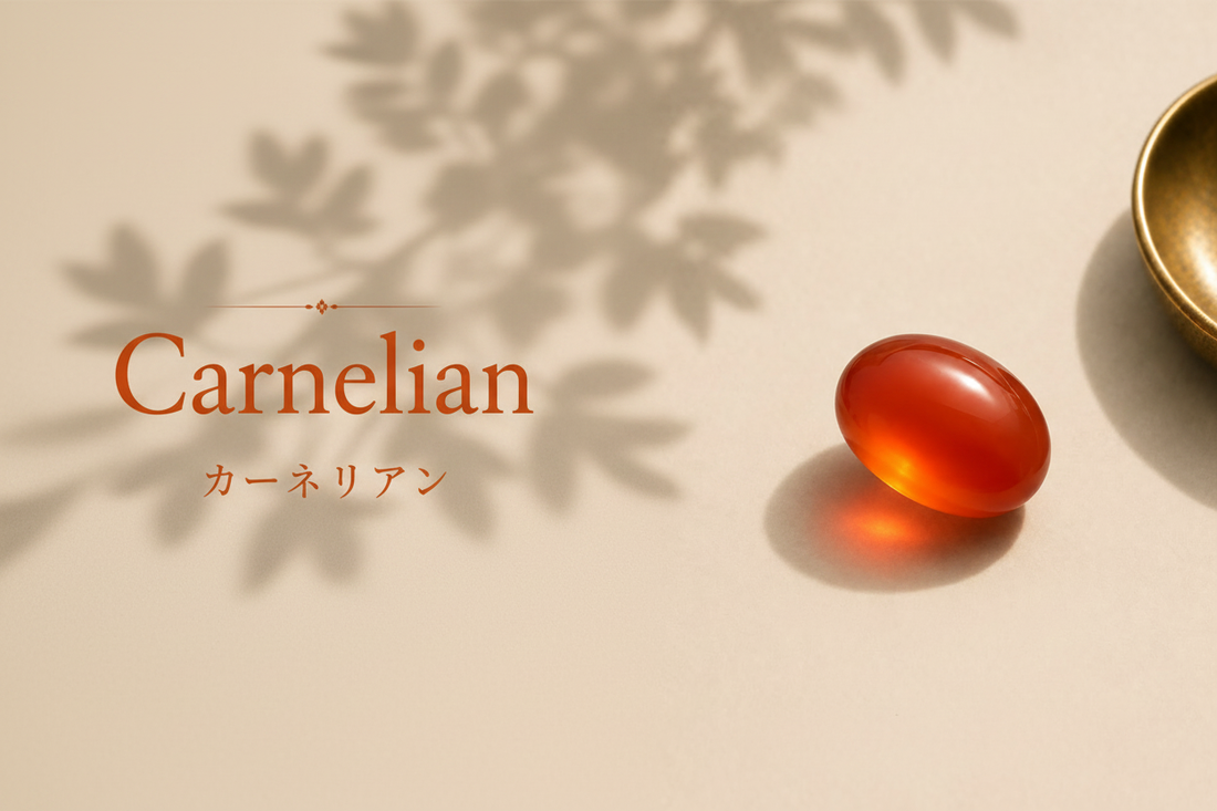カーネリアン/Carnelian
