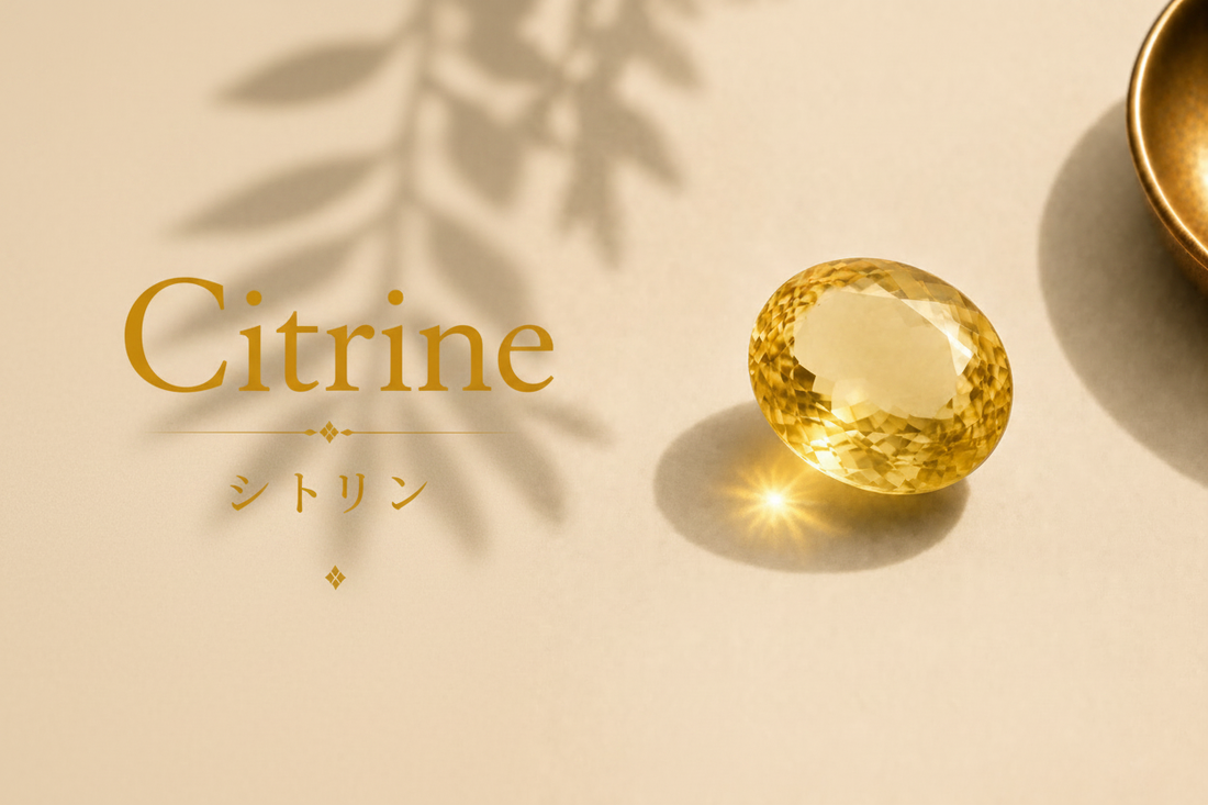 シトリン/Citrine